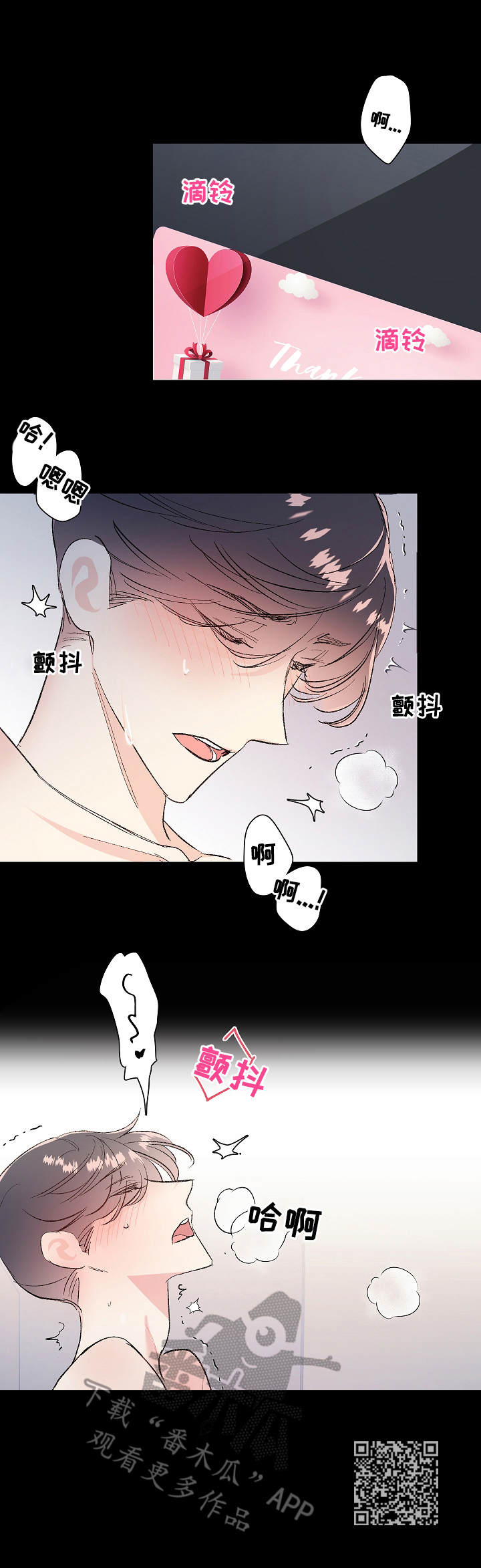 隐秘直播漫画,第2章：欠揍2图