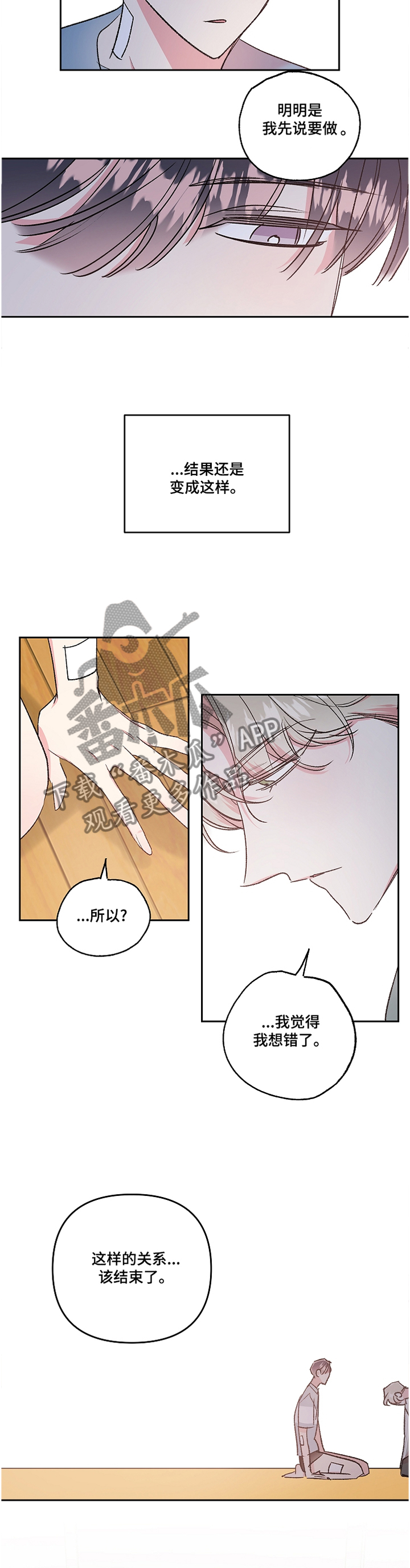隐秘直播漫画,第37章：窝囊1图