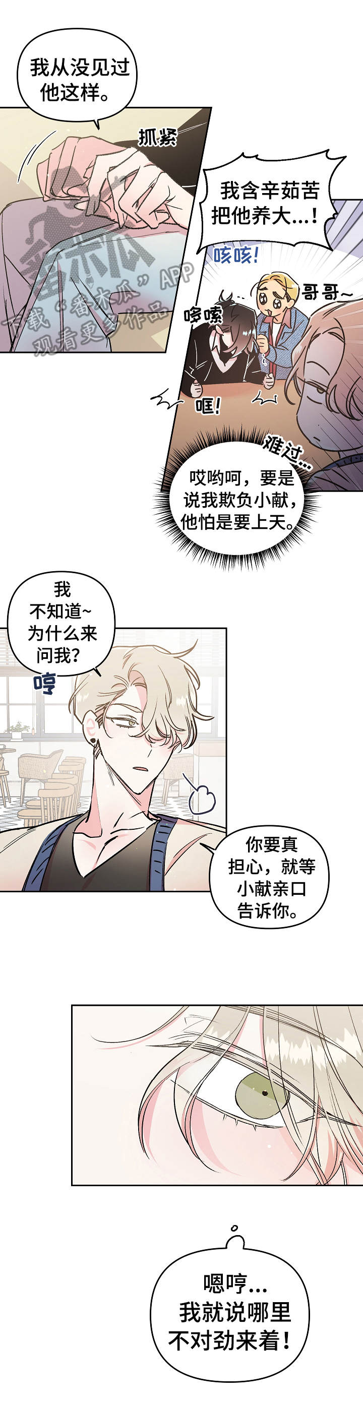 隐秘直播漫画,第18章：质问3图