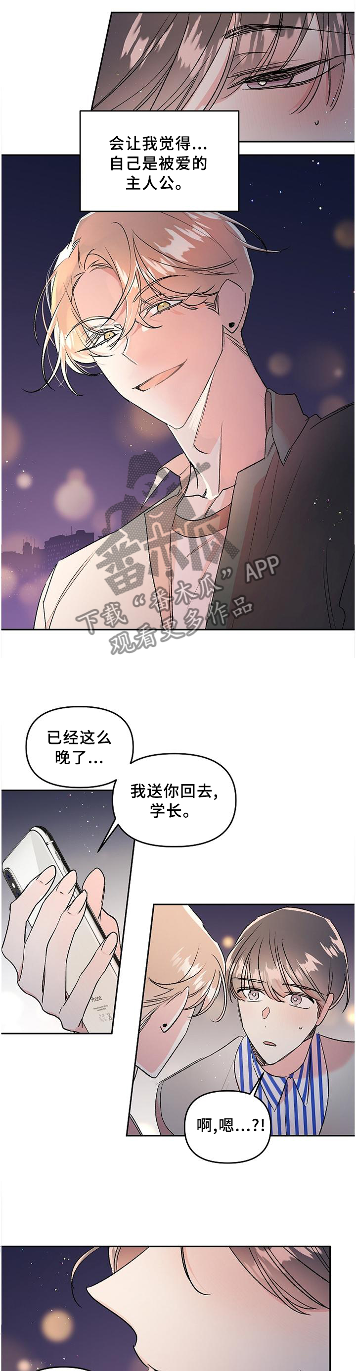 隐秘直播漫画,第31章：烦恼2图