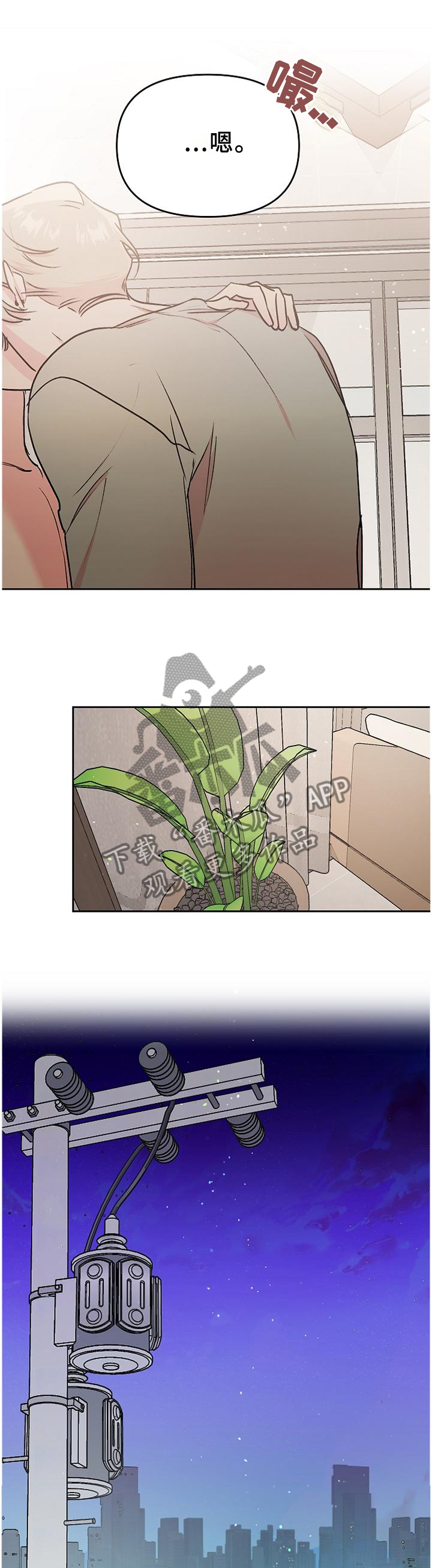 隐秘直播漫画,第33章：诉说2图