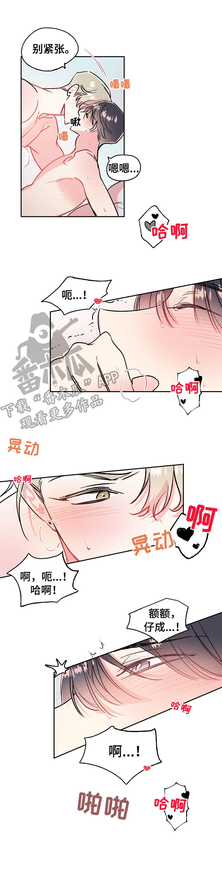隐秘直播漫画,第16章：冲动1图