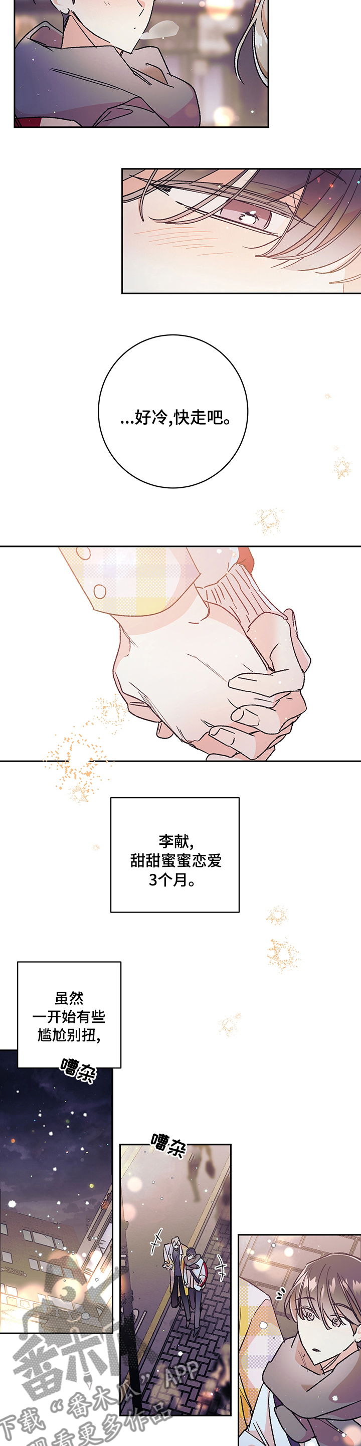 隐秘直播漫画,第45章：【番外】不适合3图
