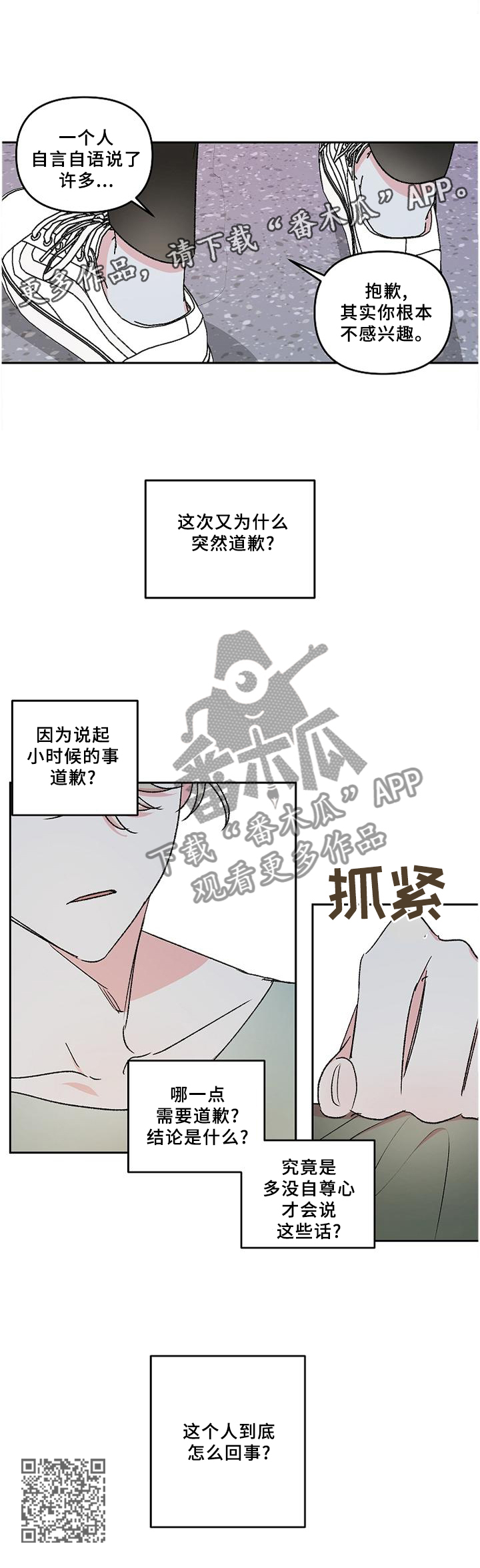 隐秘直播漫画,第33章：诉说5图