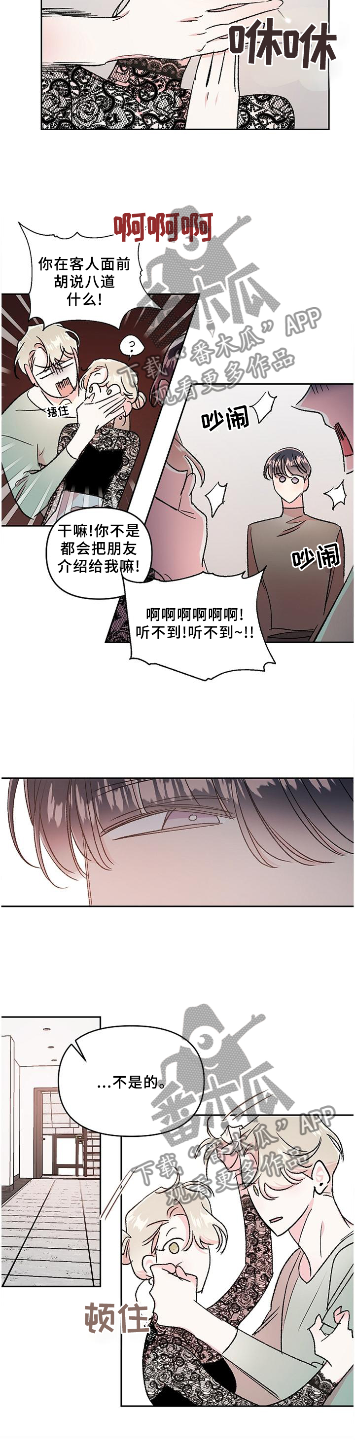 隐秘直播漫画,第36章：爱上与放下3图