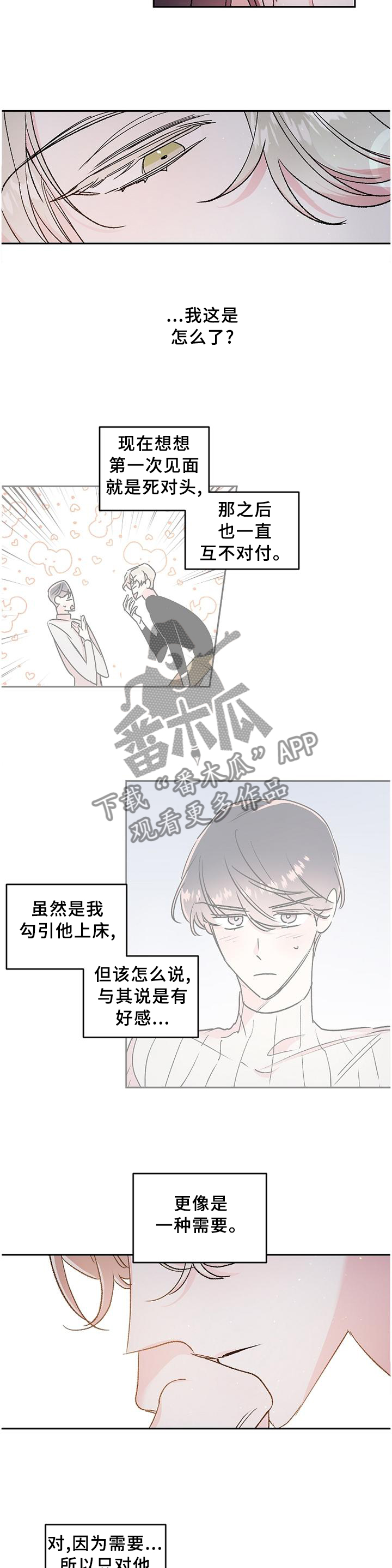 隐秘直播漫画,第29章：我的名字3图