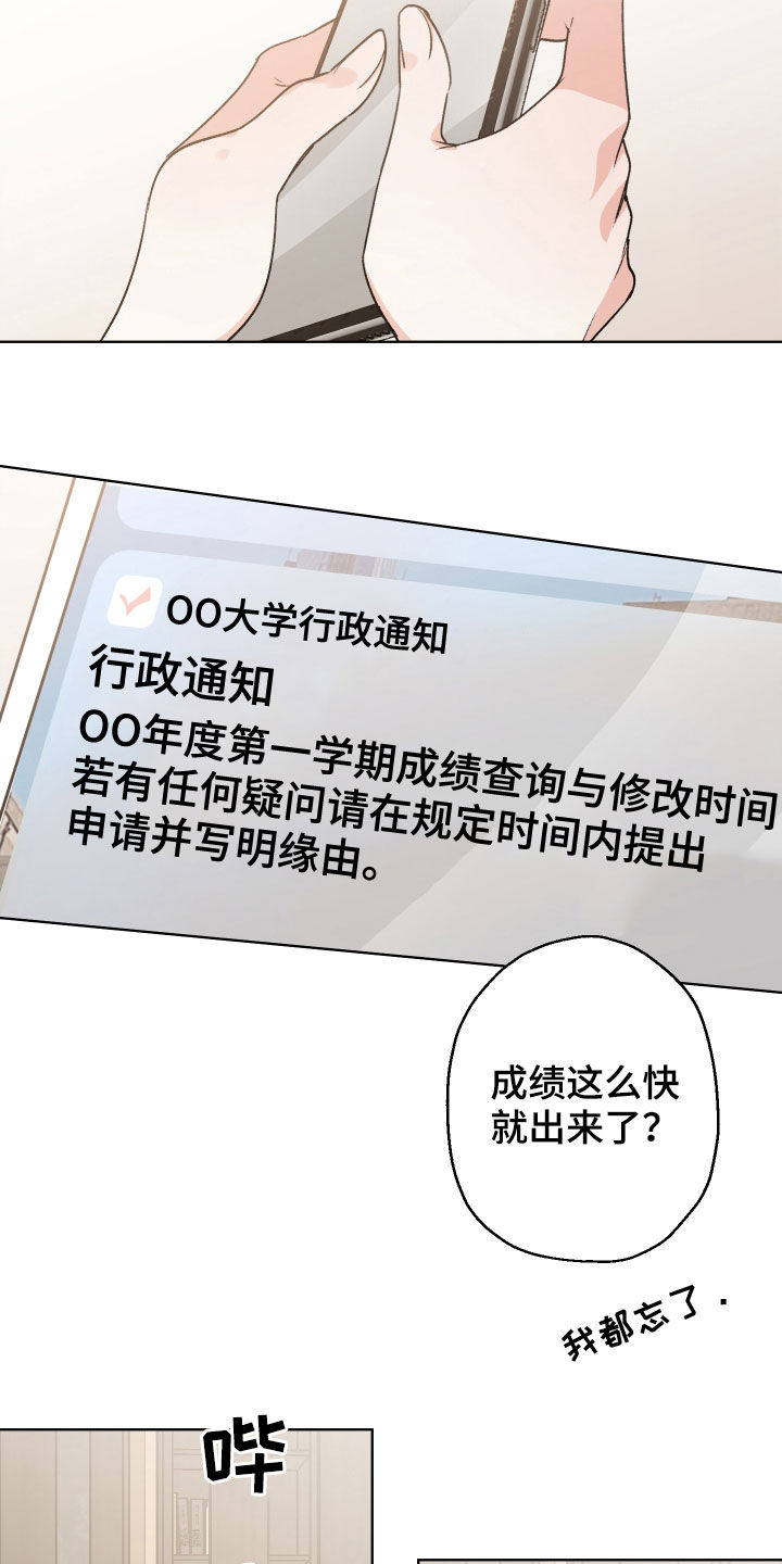 隐秘直播漫画,第48章：【番外】成绩2图