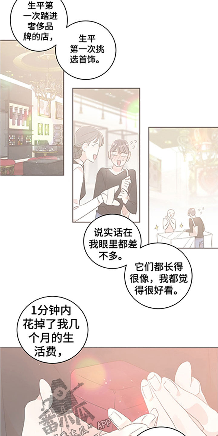 隐秘直播漫画,第55章：【番外】戒指1图