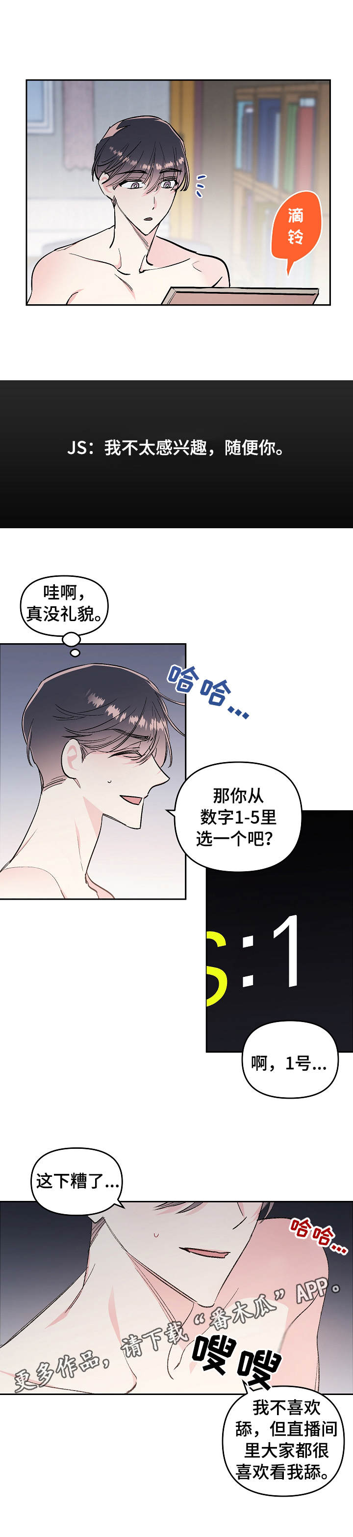 隐秘直播漫画,第4章：打赏4图