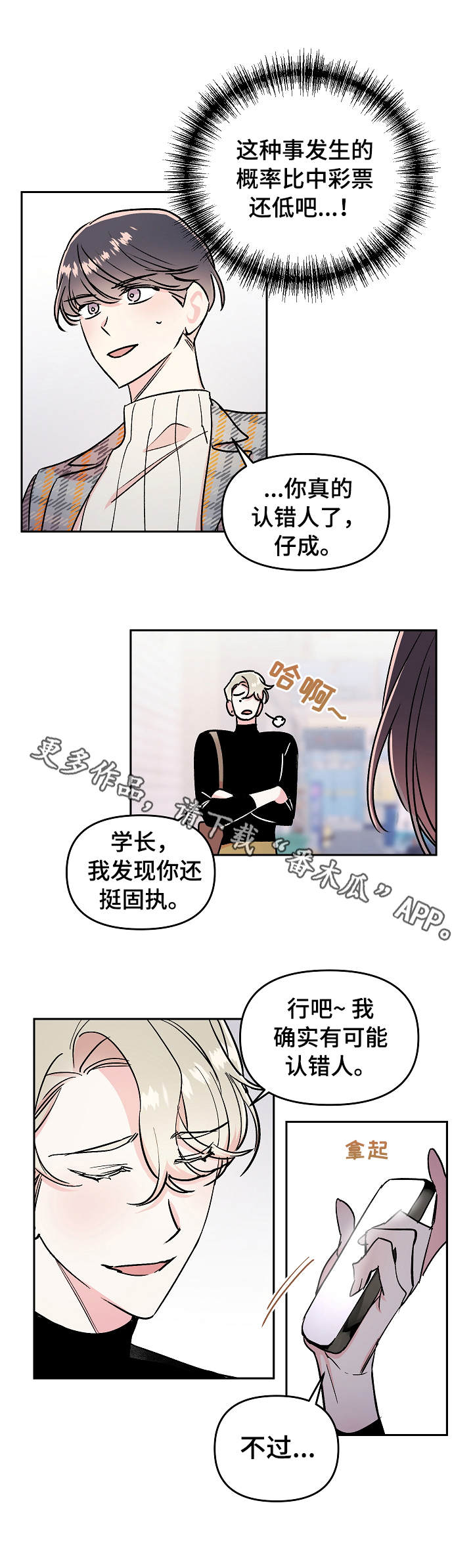 隐秘直播漫画,第13章：吵闹4图