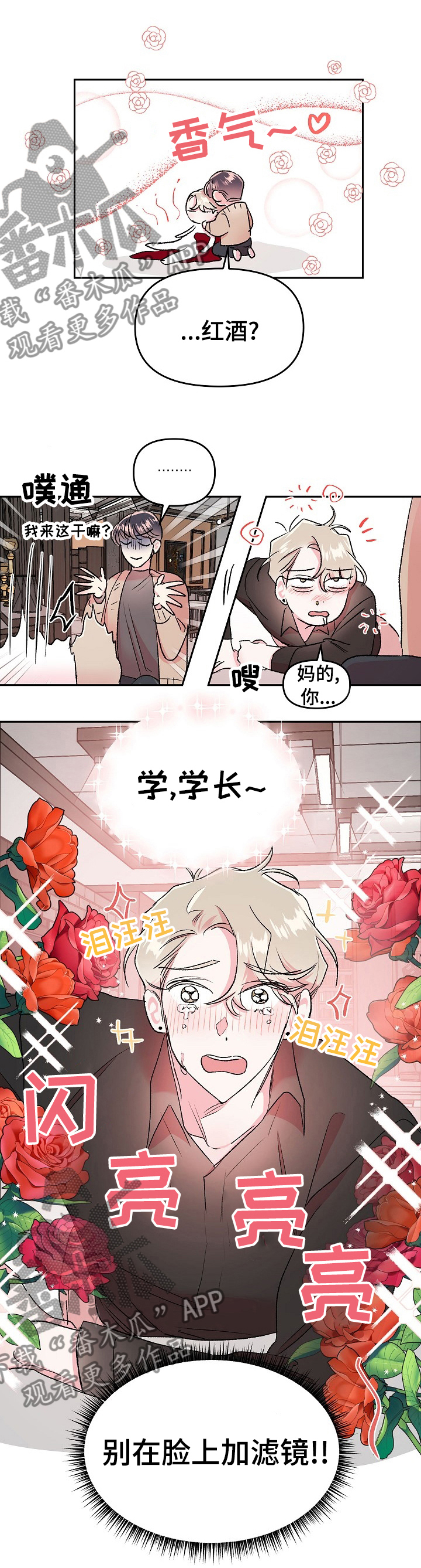 隐秘直播漫画,第40章：怎么搞成这样5图