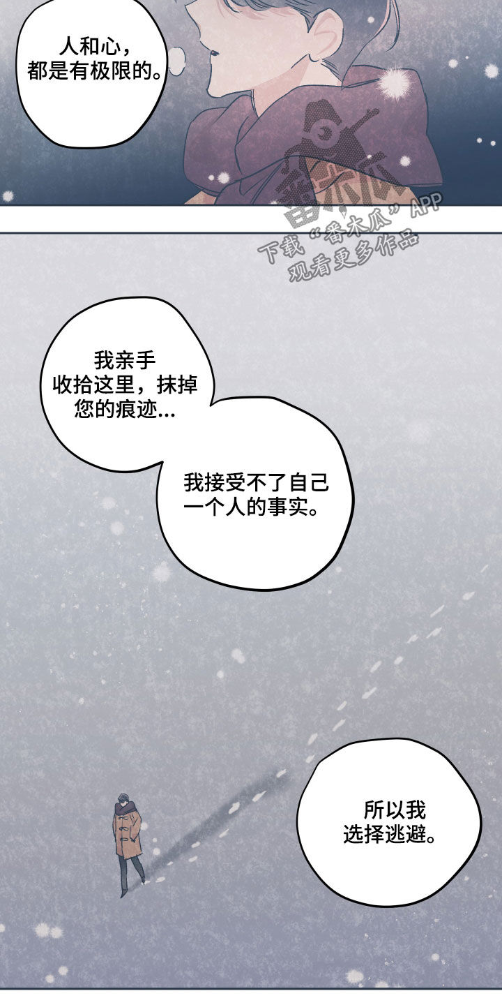 隐秘直播漫画,第60章：【番外完结】不再孤单5图