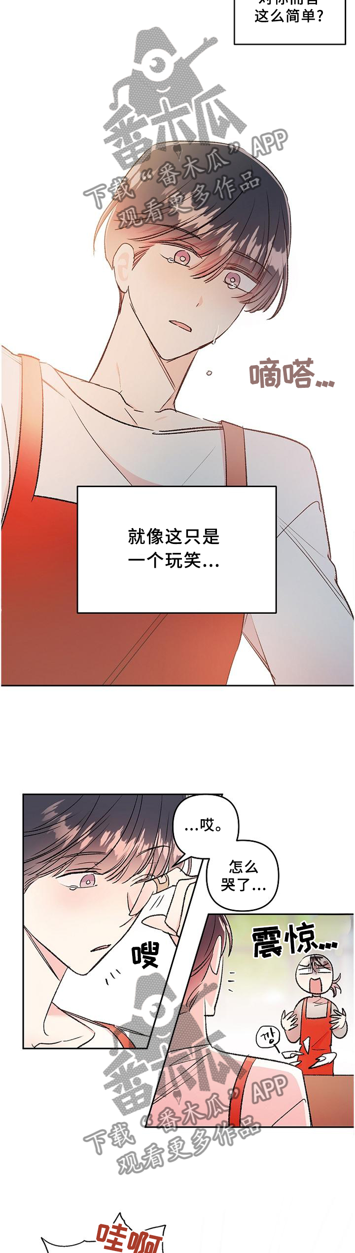 隐秘直播漫画,第36章：爱上与放下5图