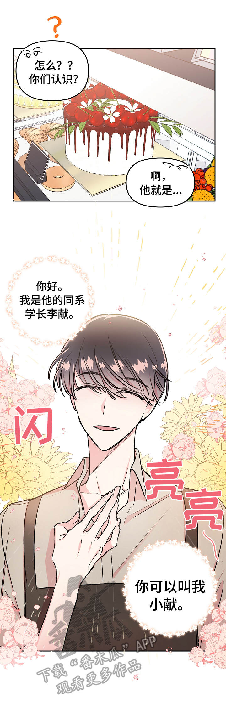 隐秘直播漫画,第6章：消息3图