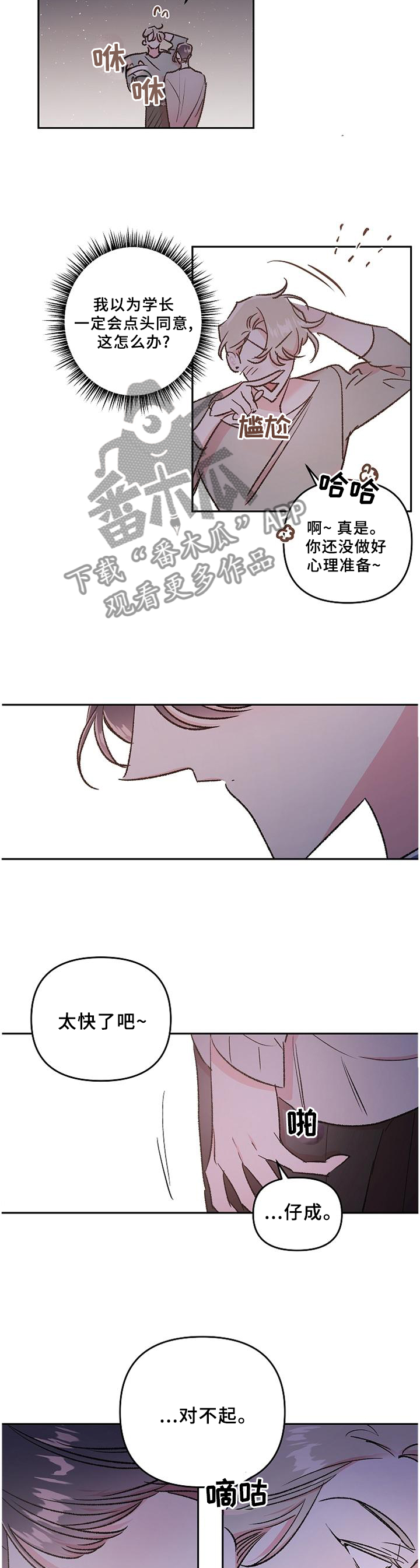 隐秘直播漫画,第34章：我们不该这样4图