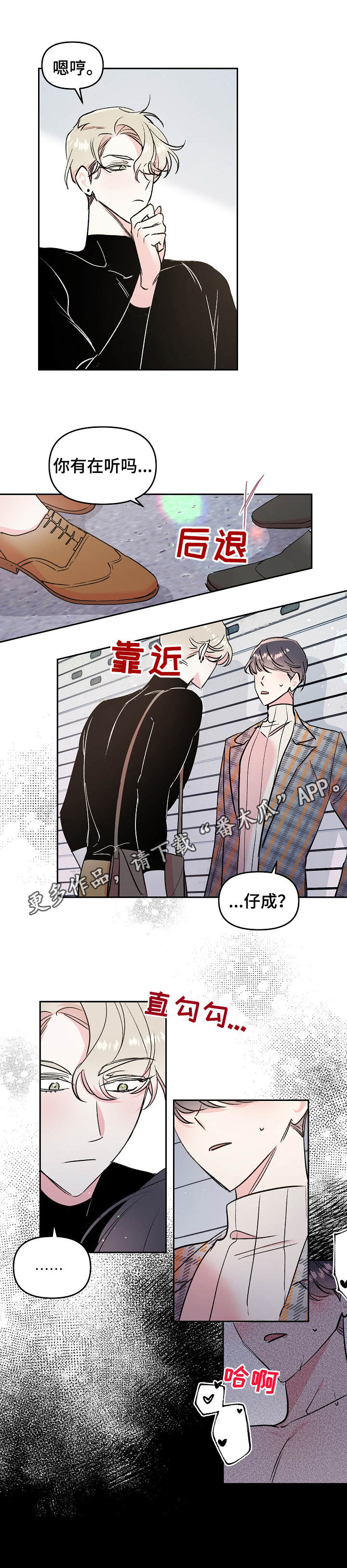 隐秘直播漫画,第12章：紧张3图