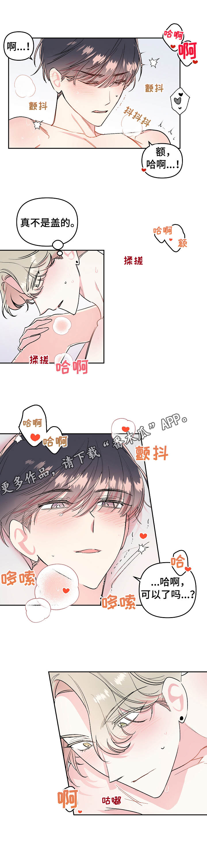 隐秘直播漫画,第15章：来吧3图