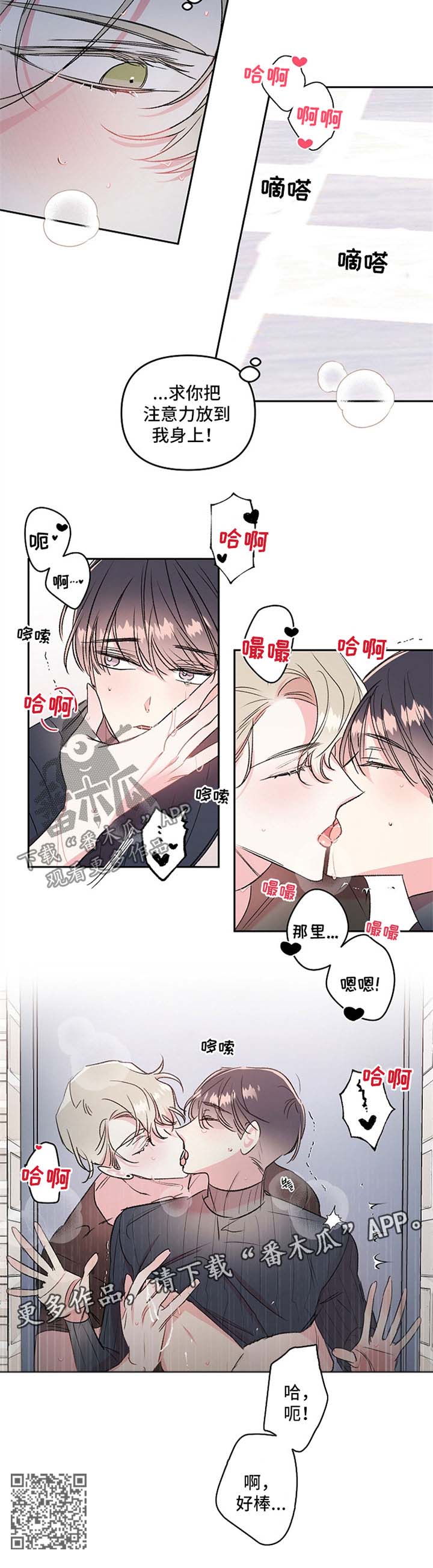 隐秘直播漫画,第21章：注意力放到我身上5图