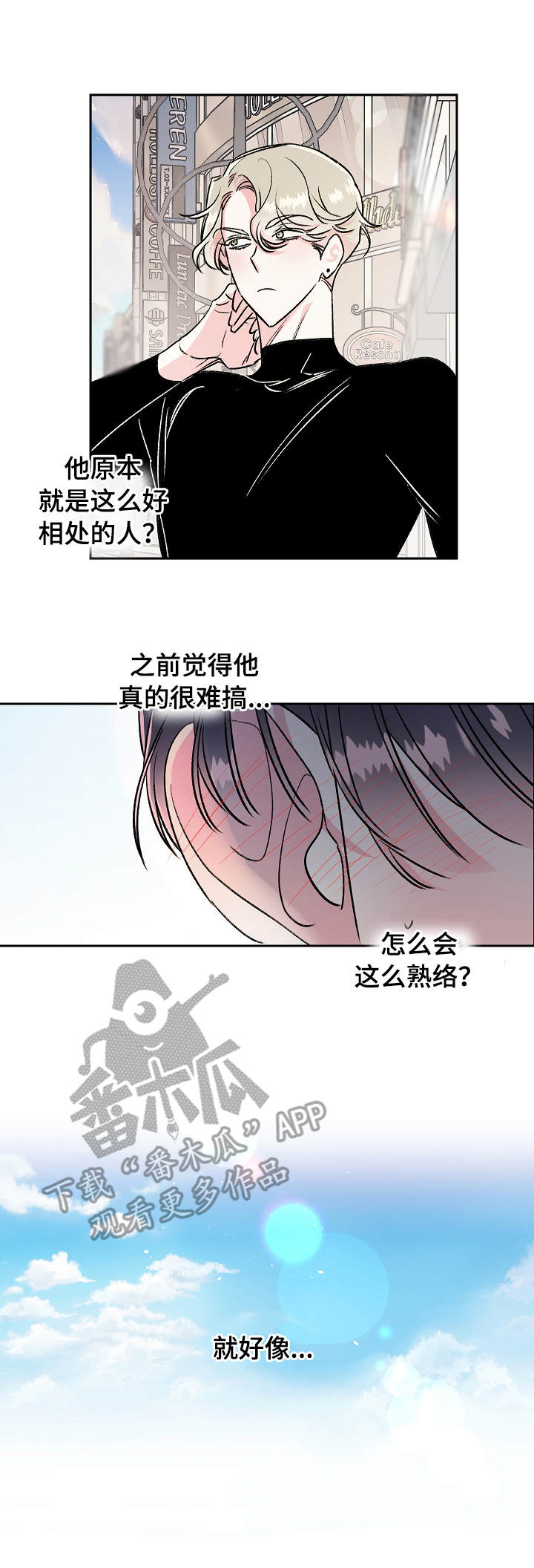 隐秘直播漫画,第12章：紧张2图