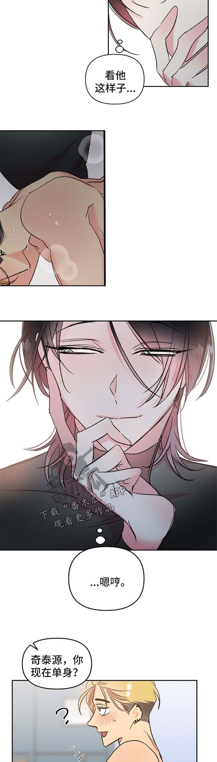 隐秘直播漫画,第24章：和我玩玩这个2图