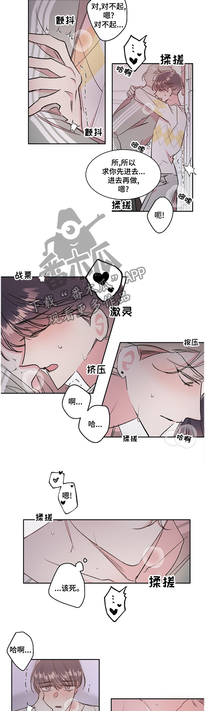 隐秘直播漫画,第37章：窝囊3图