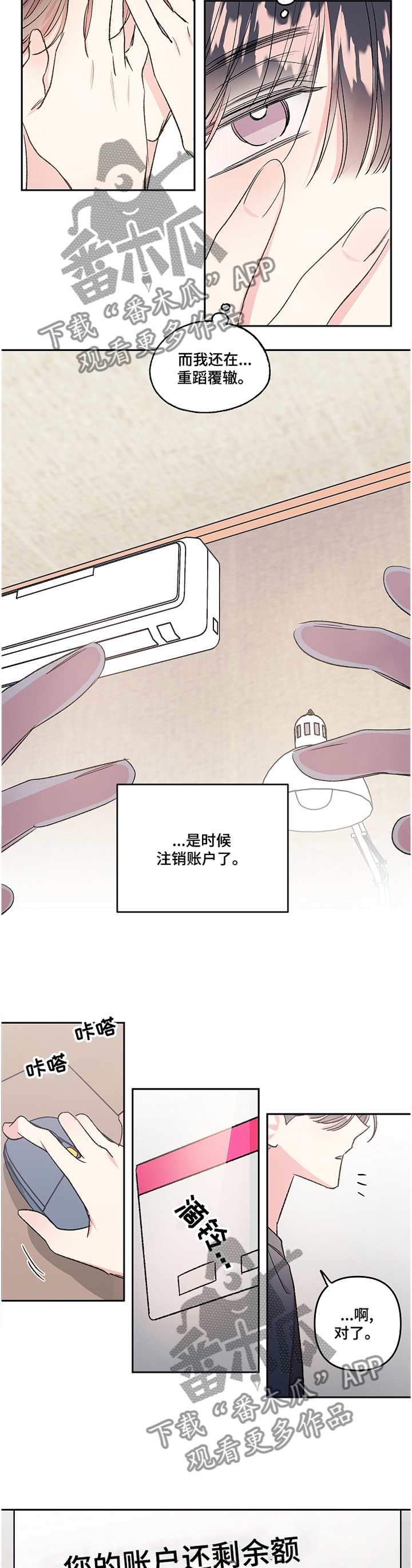 隐秘直播漫画,第38章：接电话3图