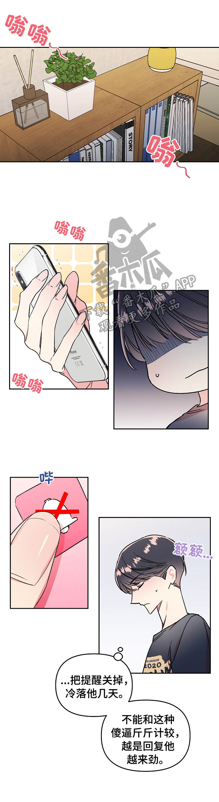 隐秘直播漫画,第8章：骚扰2图