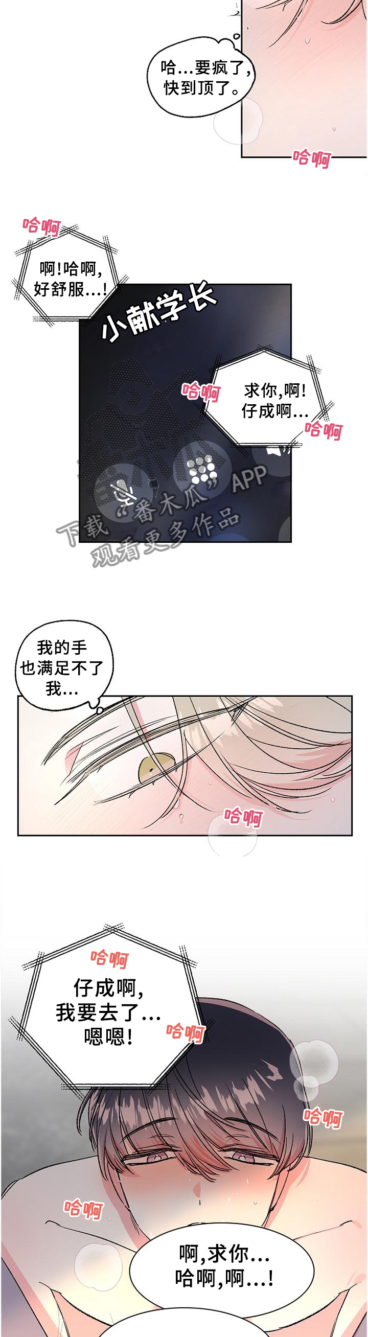 隐秘直播漫画,第28章：你在哪?3图