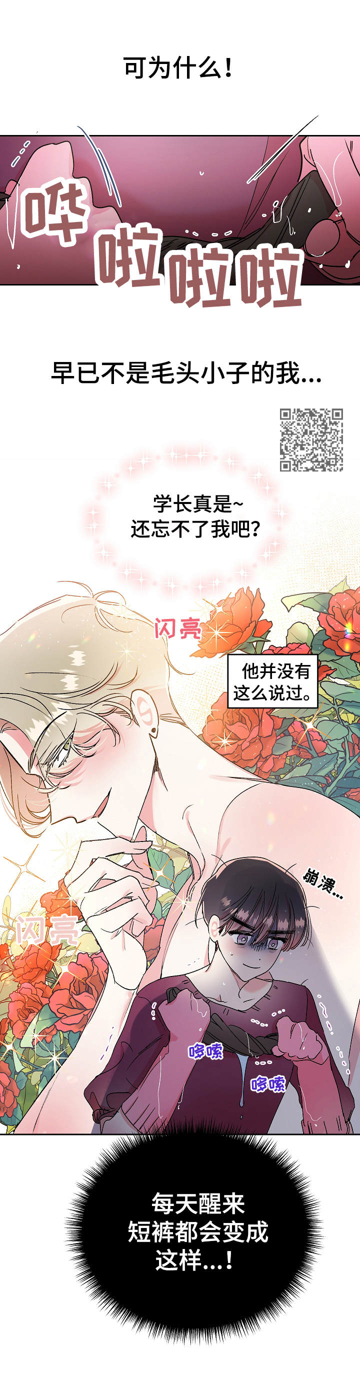 隐秘直播漫画,第17章：烦恼1图
