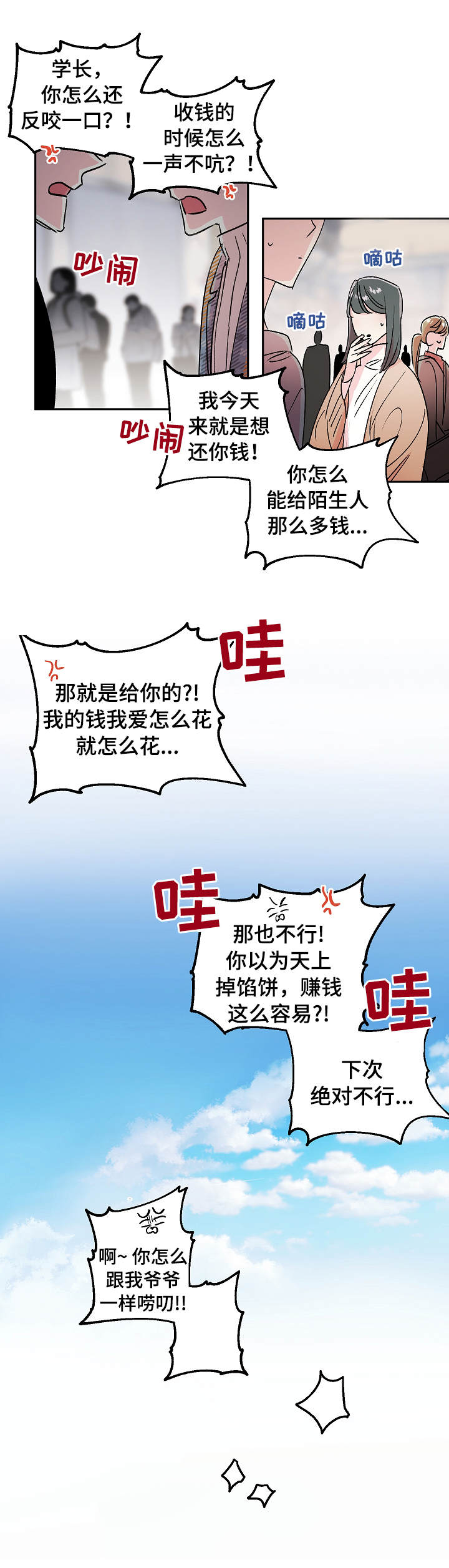 隐秘直播漫画,第13章：吵闹3图