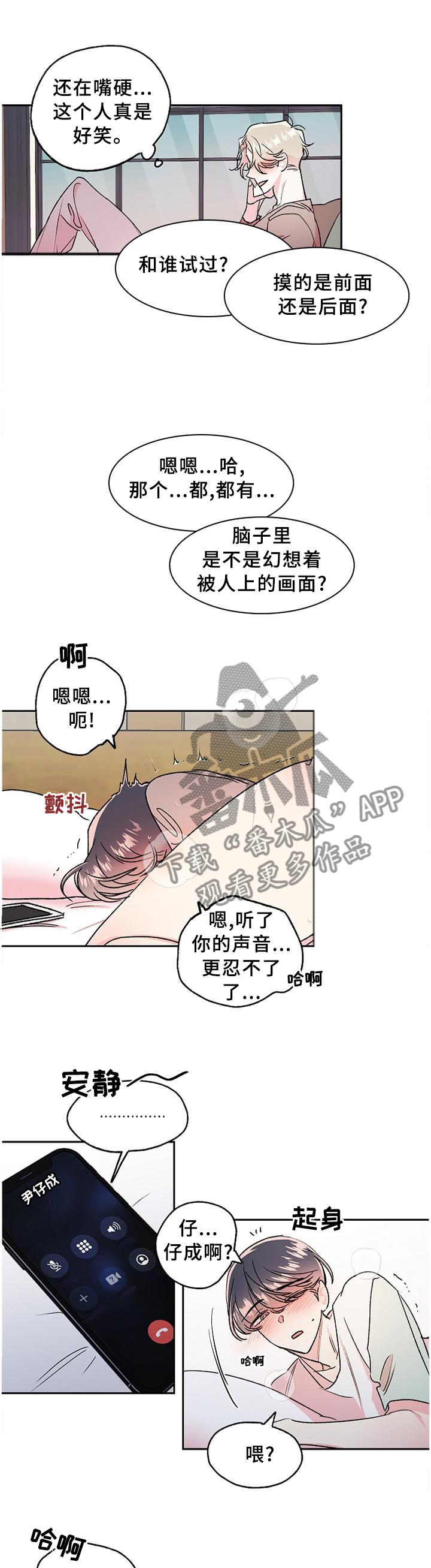 隐秘直播漫画,第27章：电话行动2图