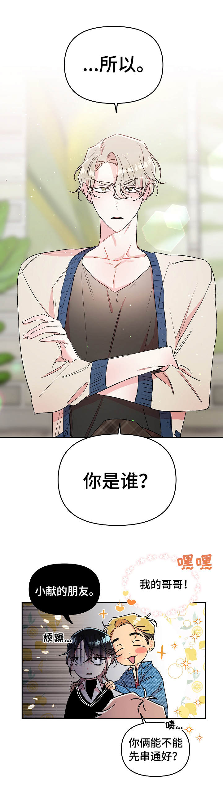 隐秘直播漫画,第18章：质问4图