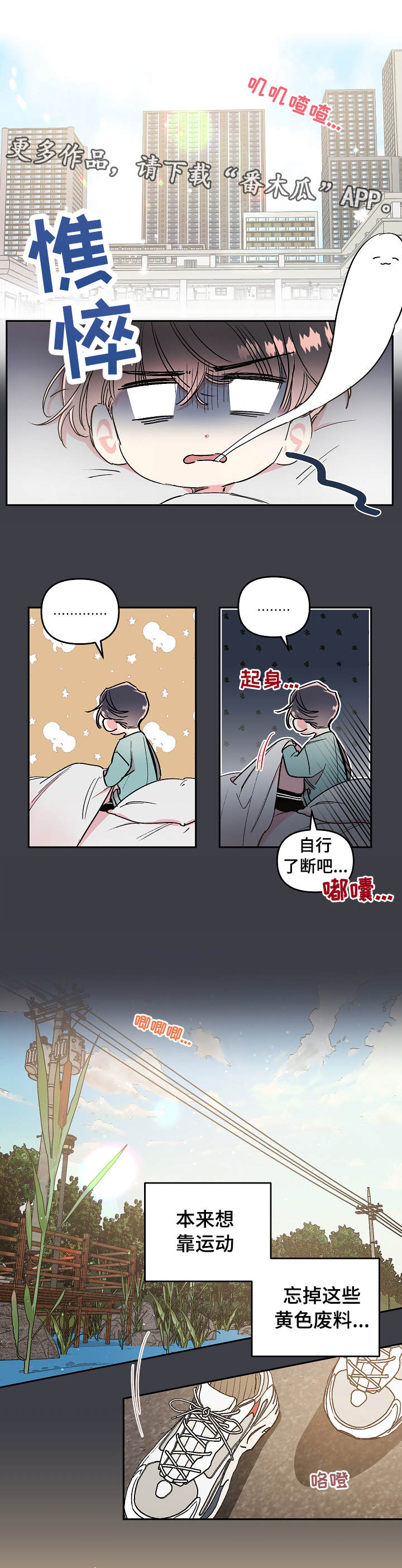 隐秘直播漫画,第17章：烦恼4图