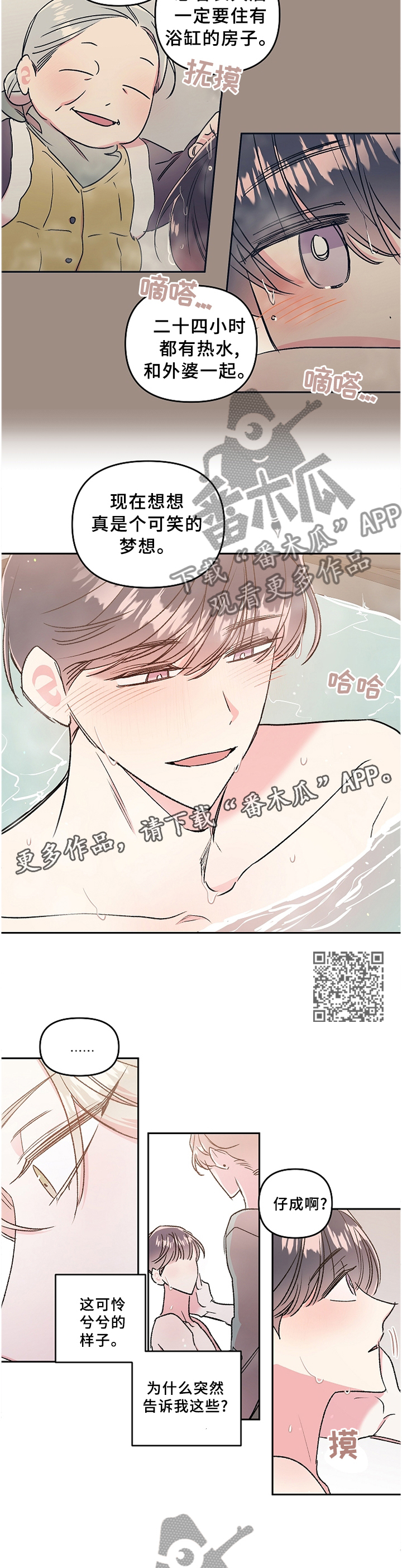 隐秘直播漫画,第33章：诉说5图