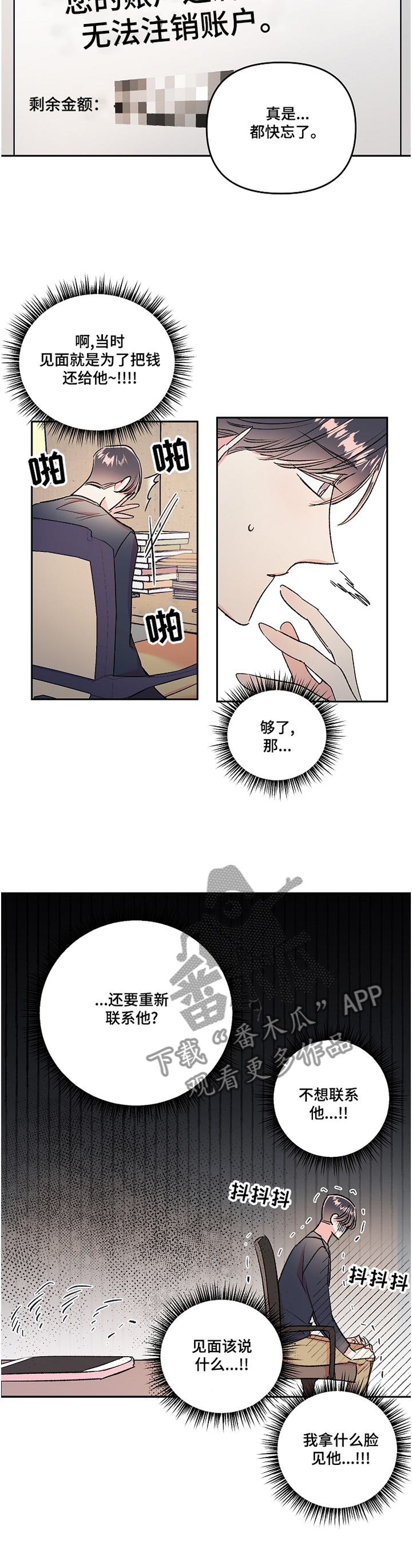 隐秘直播漫画,第38章：接电话4图