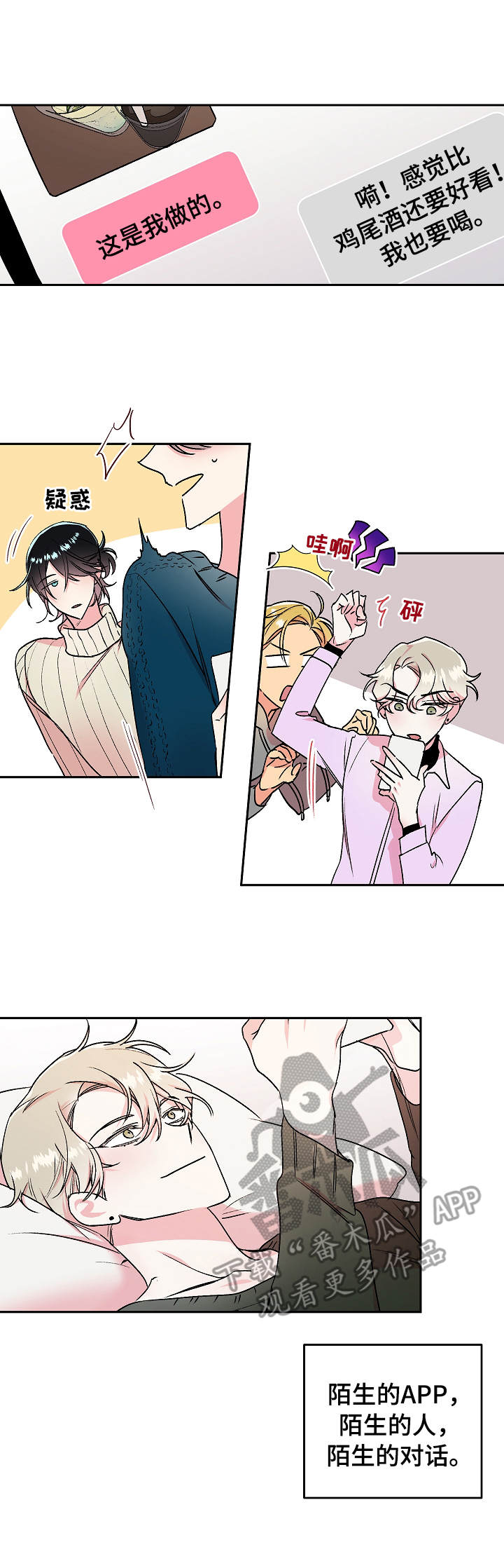 隐秘直播漫画,第9章：期待2图