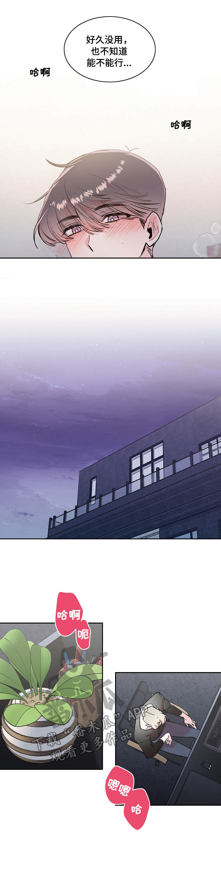 隐秘直播漫画,第4章：打赏5图