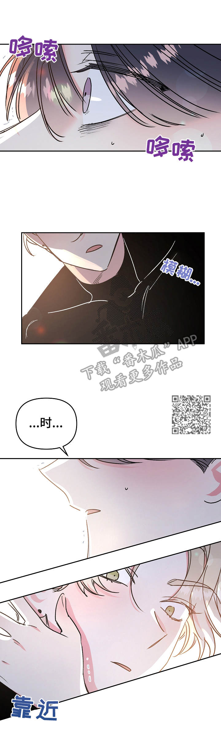 隐秘直播漫画,第11章：认错1图