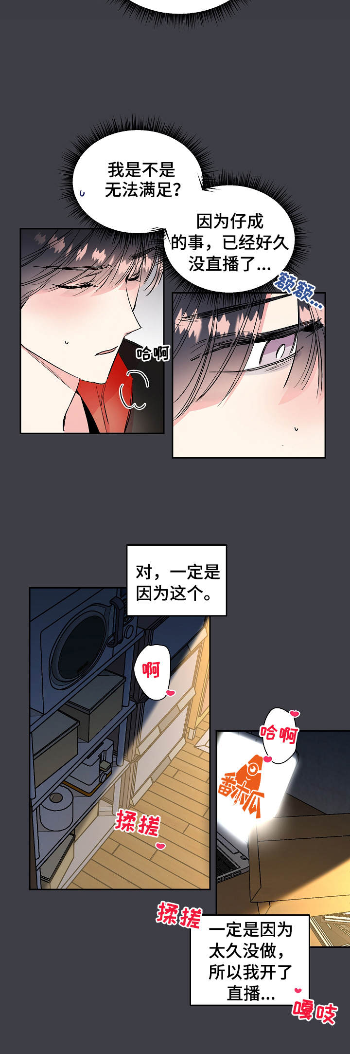 隐秘直播漫画,第17章：烦恼1图