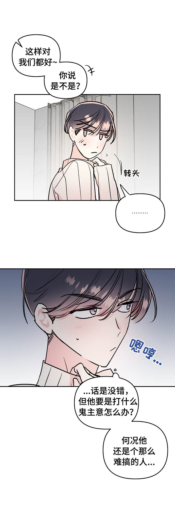 隐秘直播漫画,第16章：冲动2图