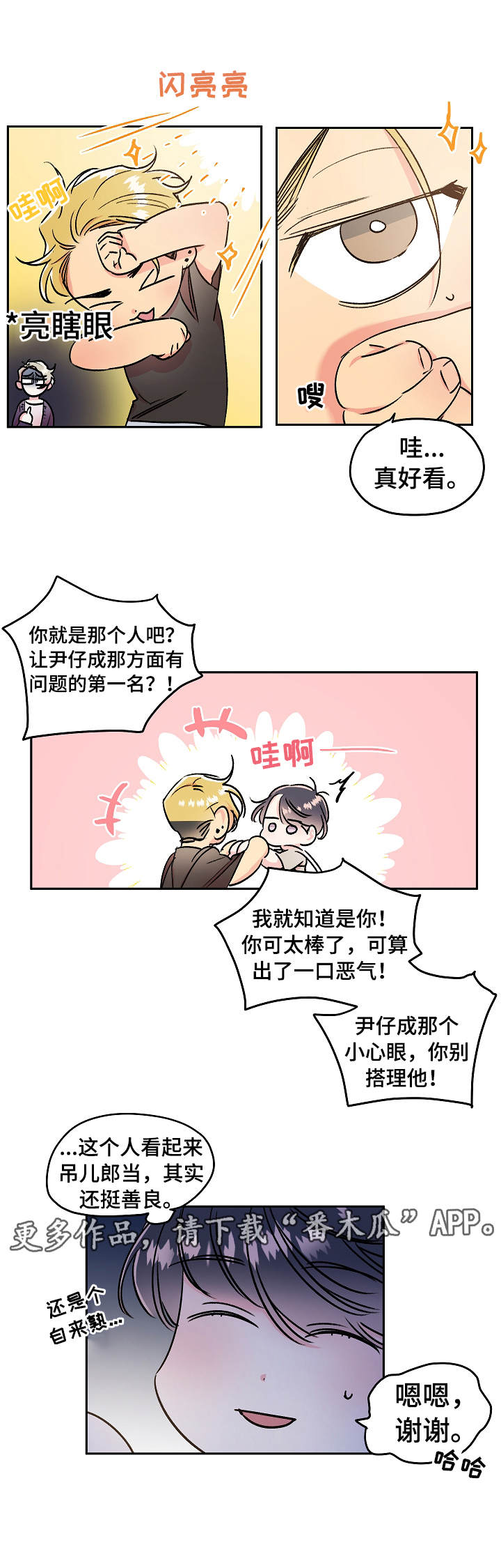 隐秘直播漫画,第6章：消息4图