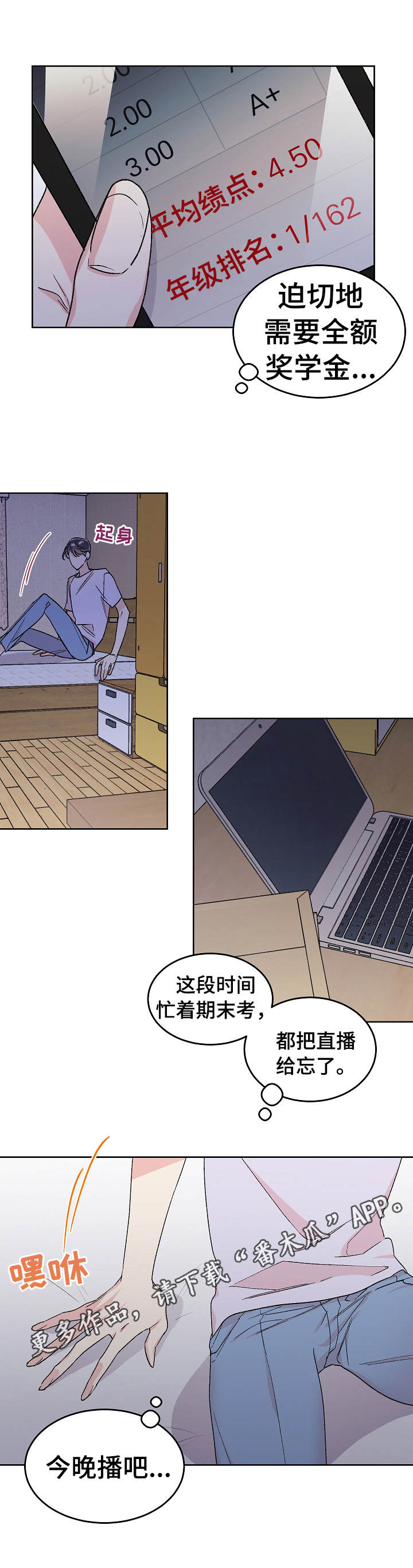 隐秘直播漫画,第2章：欠揍4图