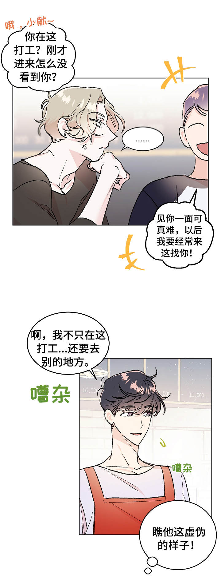 隐秘直播漫画,第1章：忧郁5图