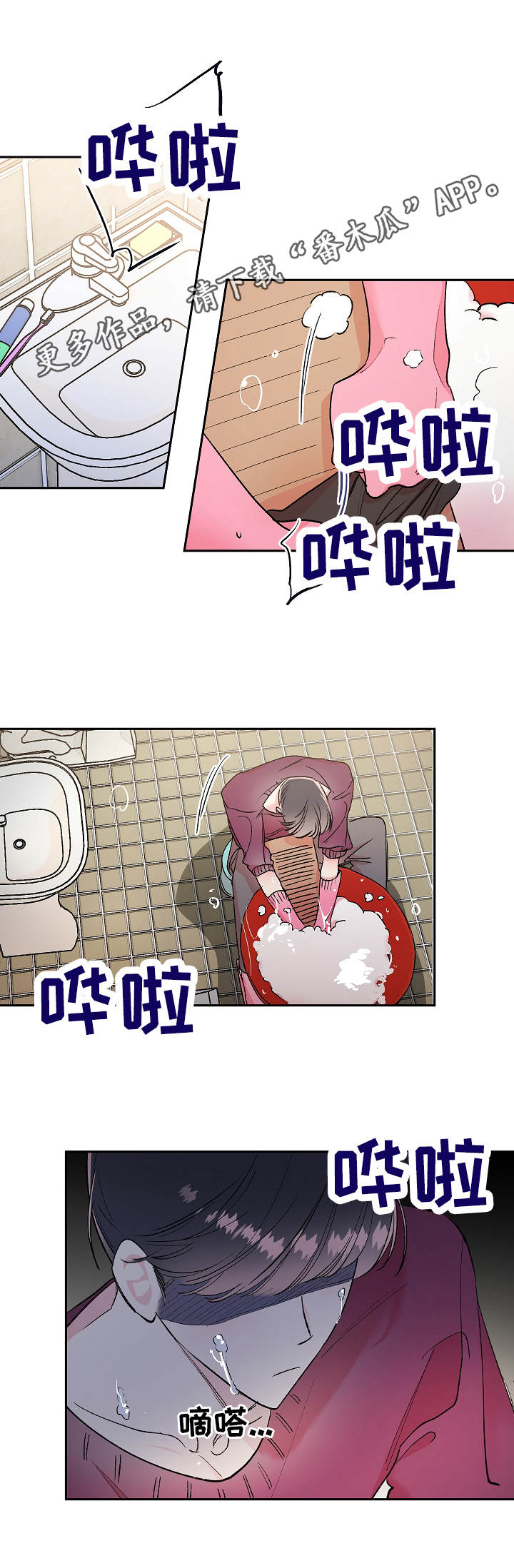 隐秘直播漫画,第17章：烦恼4图