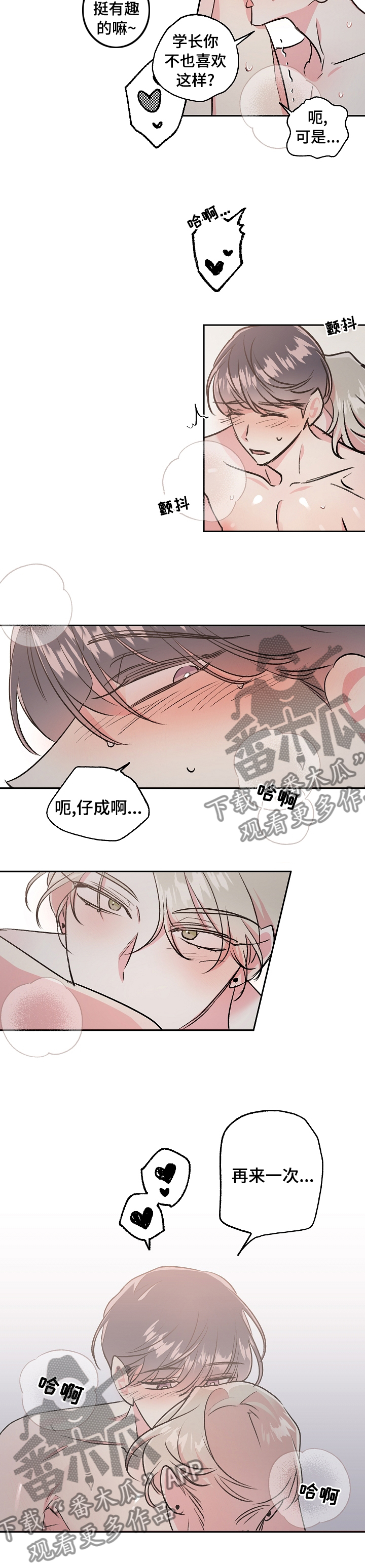 隐秘直播漫画,第42章：最后一次直播4图