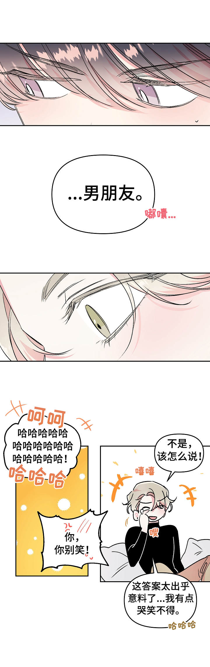 隐秘直播漫画,第14章：勾搭3图