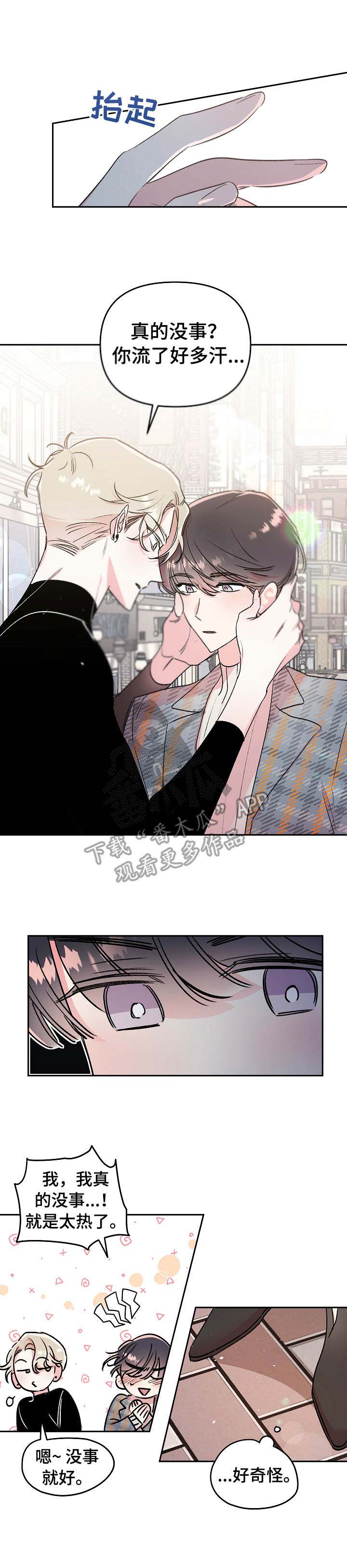 隐秘直播漫画,第12章：紧张1图