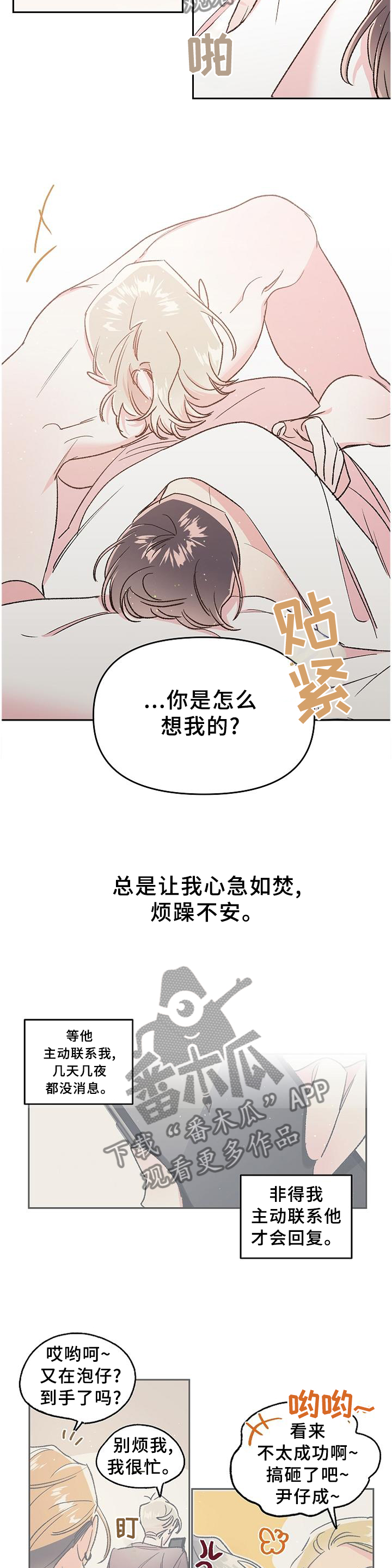 隐秘直播漫画,第29章：我的名字5图