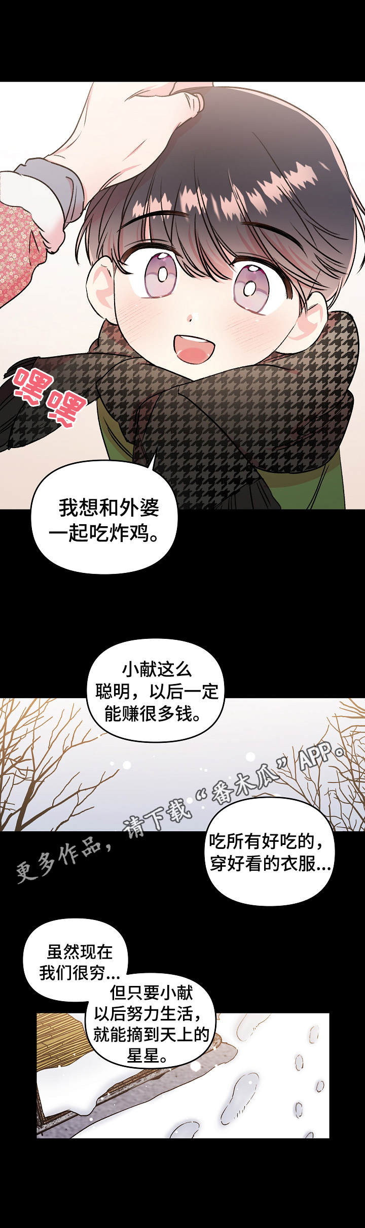 隐秘直播漫画,第8章：骚扰3图