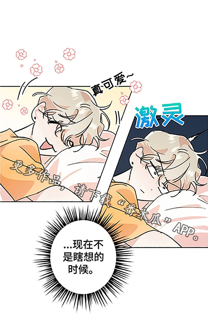 隐秘直播漫画,第49章：【番外】全职打工3图